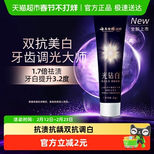 云南白药光钻白牙膏25g柚遇桂花香型龈釉双修护