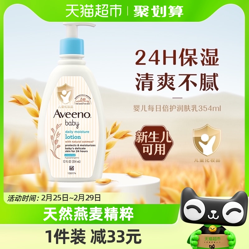 Aveeno/艾惟诺婴儿童润肤乳燕麦滋润宝宝身体乳保湿防护面霜354ml