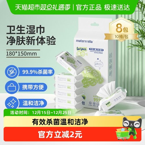 子初儿童卫生湿巾学生随身装湿巾