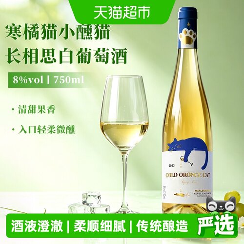 诺苏百合寒橘猫小醺猫甜白葡萄酒