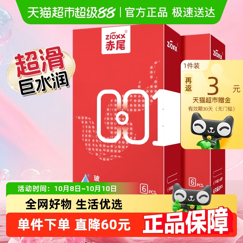 赤尾超薄安全避孕套6只