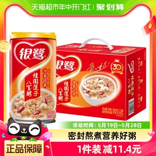 速食即食送礼礼品礼物佳品 银鹭桂圆莲子八宝粥360g 12罐整箱罐装