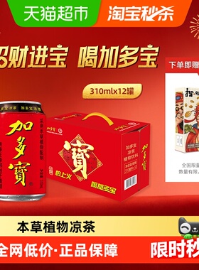 加多宝凉茶310ml*12罐本草植物茶饮礼盒装