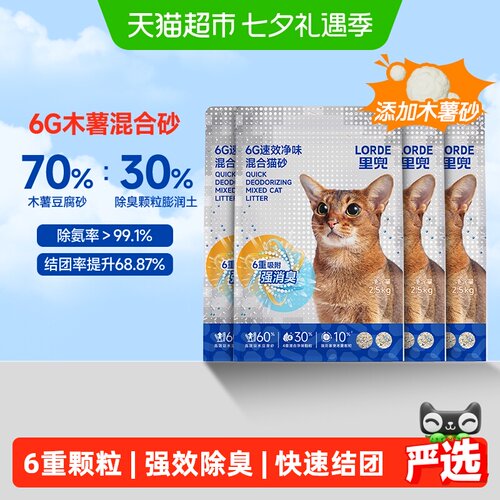 LORDE里兜速效净味低粉尘猫砂