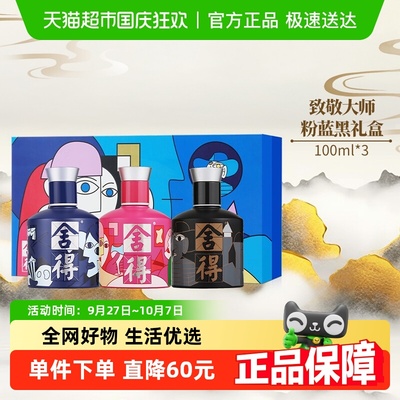 舍得致敬大师100ml浓香52度白酒
