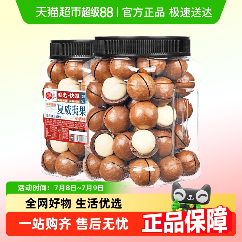 每果时光夏威夷果原味坚果