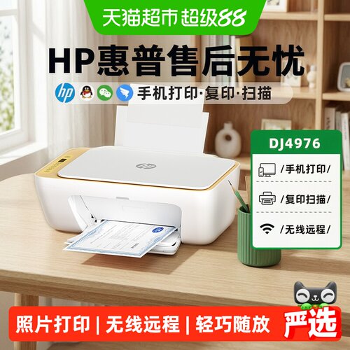 惠普家用小型无线彩色喷墨打印机