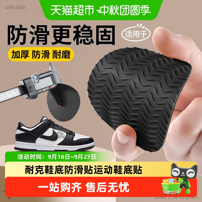 足印部落耐克鞋底防滑贴加厚防磨图片