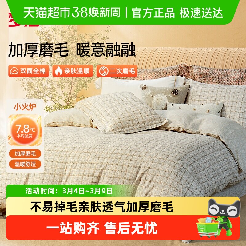 梦洁全棉磨毛四件套纯棉保暖套件床品秋冬季新款床单被套