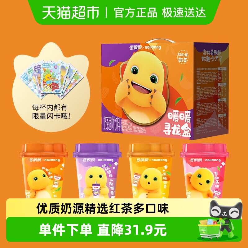 香飘飘缤纷奶茶礼盒椰果奶茶多口味装冲泡节日礼盒饮料速溶整箱