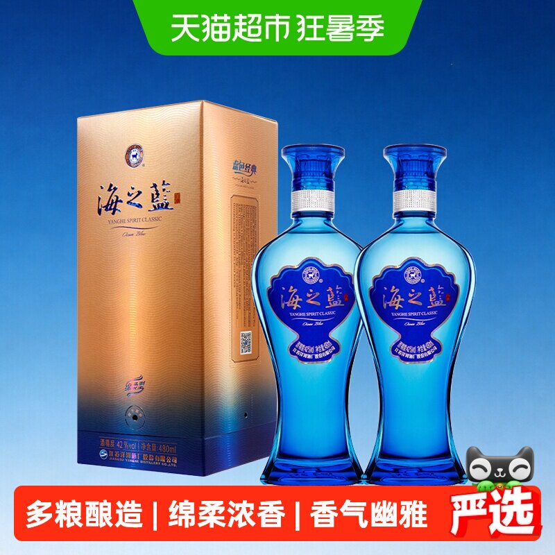 洋河海之蓝42度480ml双支装绵柔浓香型白酒自营2018版【含礼袋】