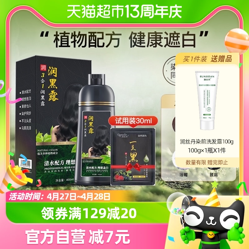 润丝丹不沾头自然黑染发膏400ml