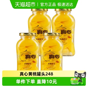 真心水果罐头即食新鲜黄桃水果罐头248g 4瓶自制冰点水果捞罐头
