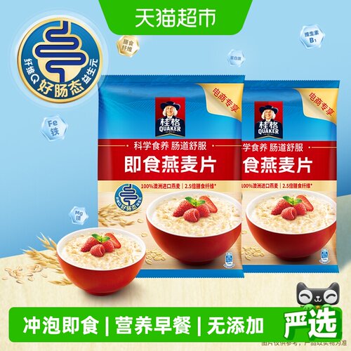 桂格经典原味即食燕麦片1kg×2袋