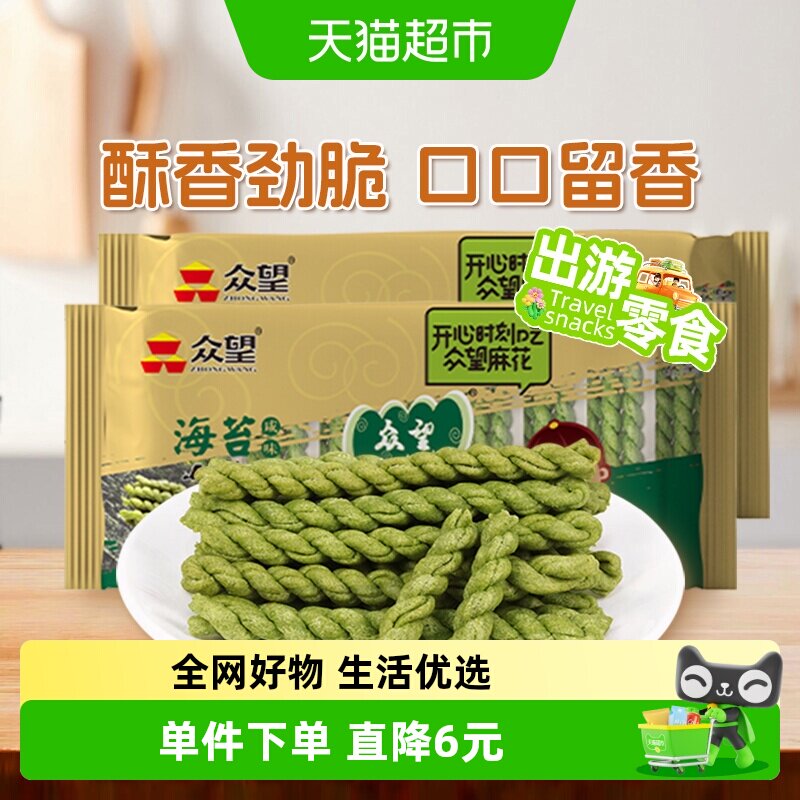 众望海苔咸味小麻花312g*2袋武汉特产早餐单独包装糕点手工麻花