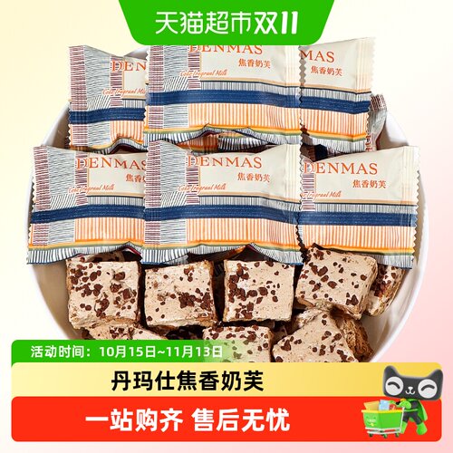 DANMAS丹玛仕焦香奶芙香甜零食
