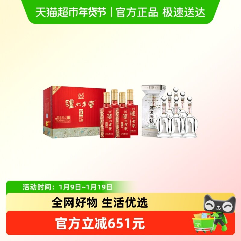 泸州老窖六年窖头曲珍藏+诗仙太白盛世唐朝518整箱52度白酒