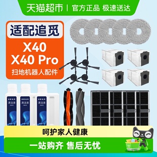 适配追觅全能扫拖地机器人X40 Pro配件滚边刷抹布尘袋清洁液 X40