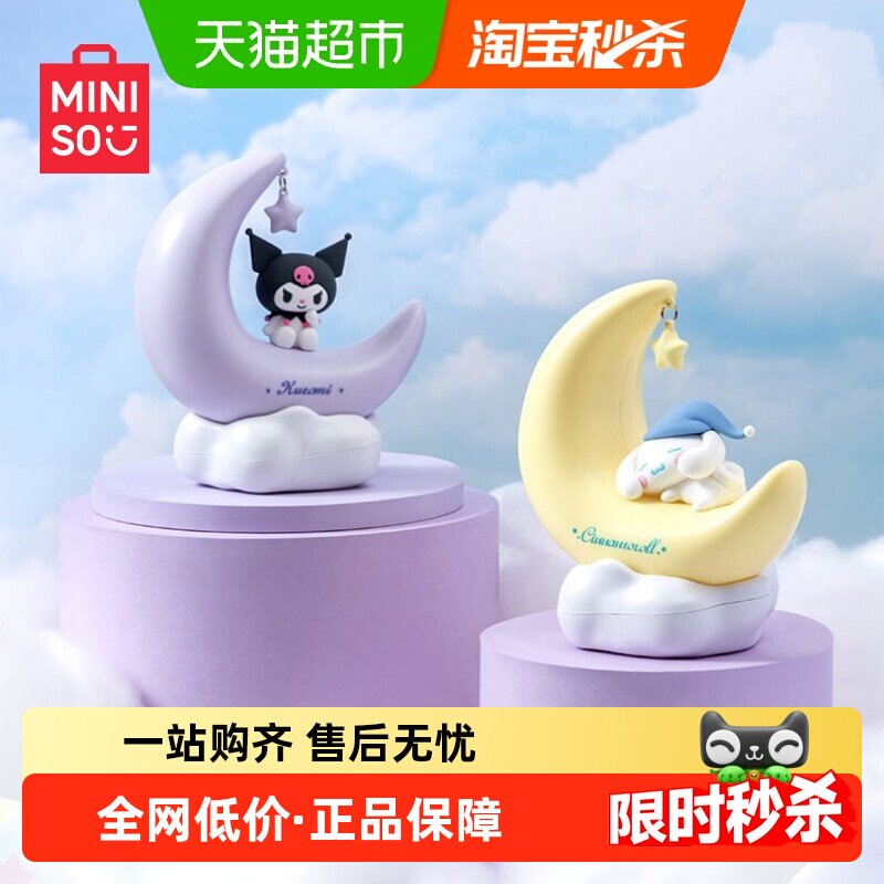 MINISO名创优品三丽鸥LED小夜灯卧室床头灯三档亮度云朵底座创意