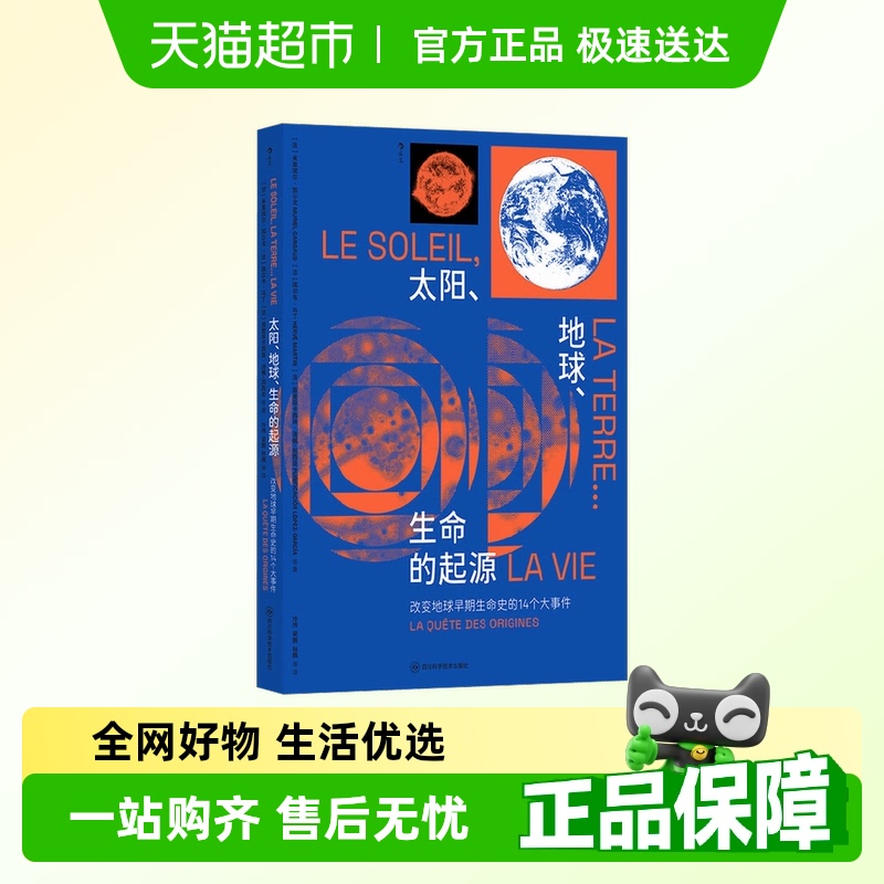 太阳地球生命的起源加尔戈