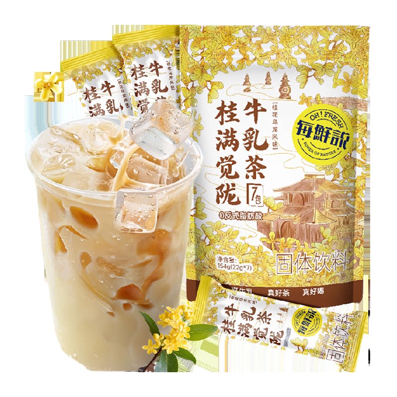 桂花乌龙牛乳茶-7天经典同款奶茶图片
