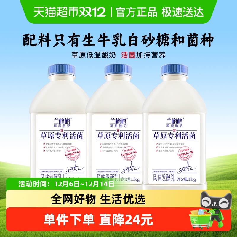 兰格格草原专利活菌酸奶