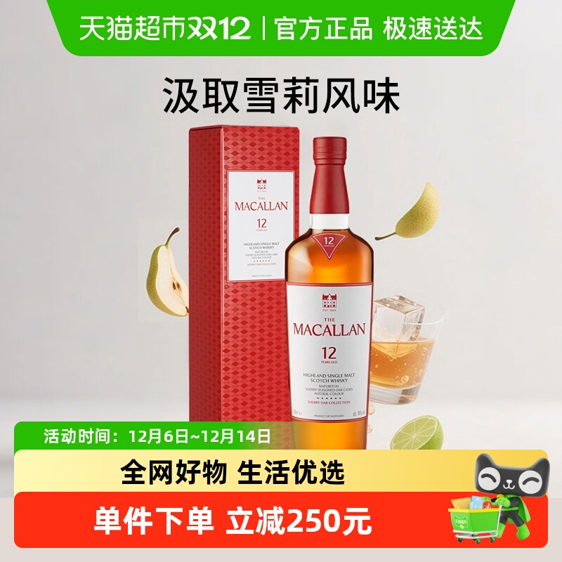 macallan12年雪莉桶单一麦芽