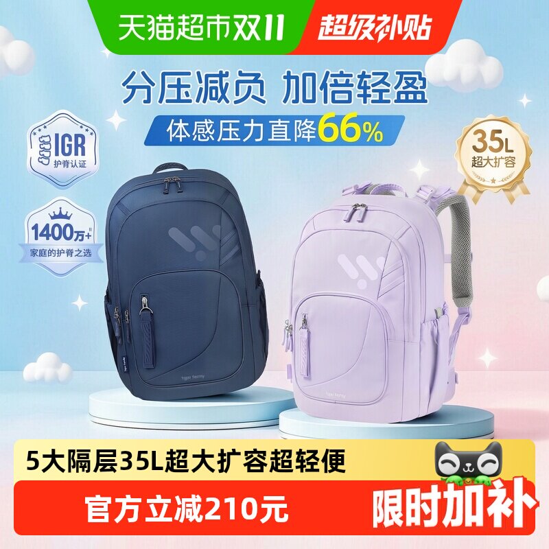 tigerfamily虎米初高中护脊书包女小学生减负超轻大容量男双肩背