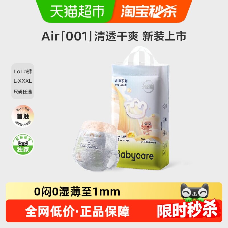 babycare纸尿裤拉拉裤air001系列婴儿超薄透气尿不湿NB/S/M/L-3XL