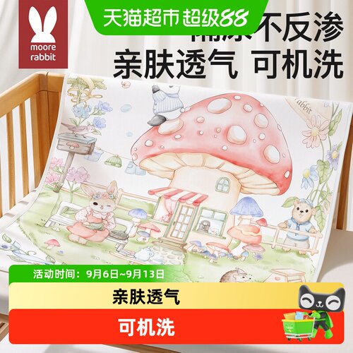莫尔兔婴儿隔尿垫高倍透气防漏