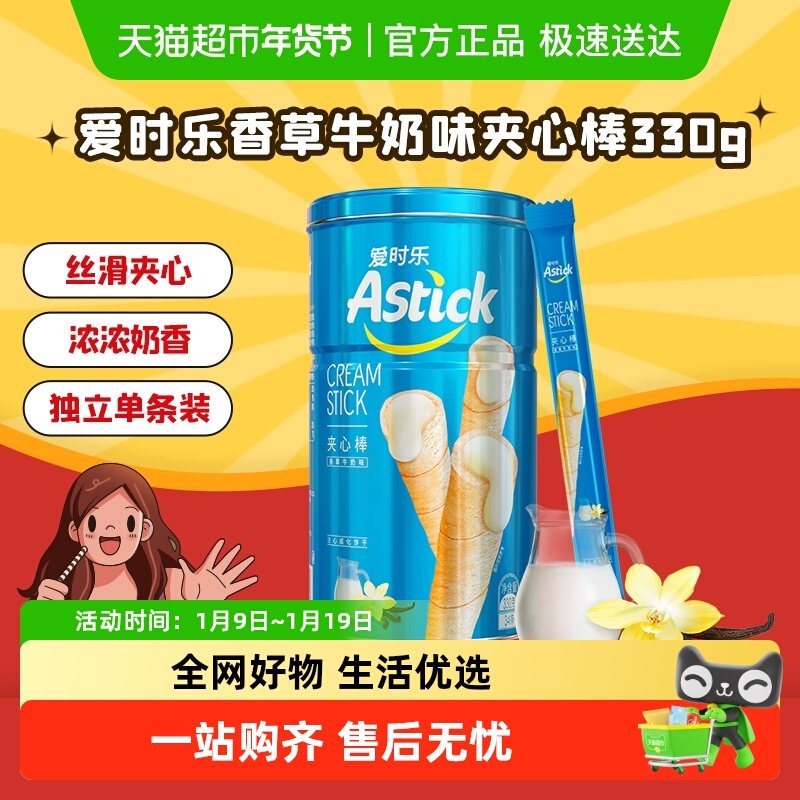 Astick爱时乐儿童零食香草夹心棒小零食蛋卷饼干