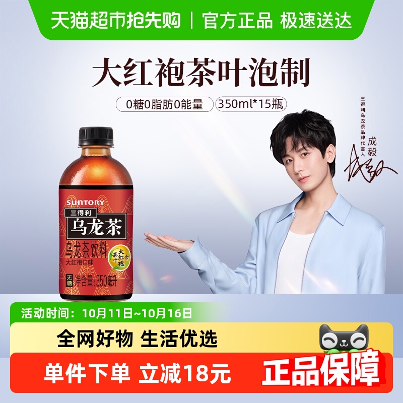 三得利无糖整箱350ml*15入乌龙茶