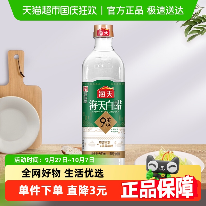海天酿造食醋白醋800ml×1瓶