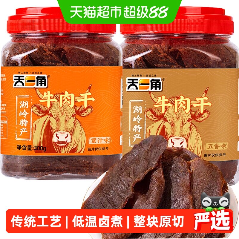 天一角手撕大片温州特产黄牛肉干图片