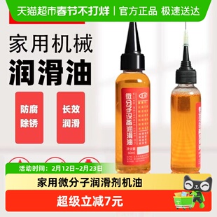 家用微分子润滑剂机油自行车链条润滑油齿轮养护防锈门锁异响