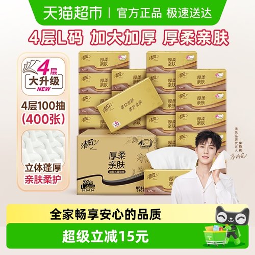清风抽纸厚柔金装4层100抽24包M码