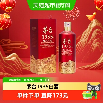 【天猫自营】茅台53度500ml1935