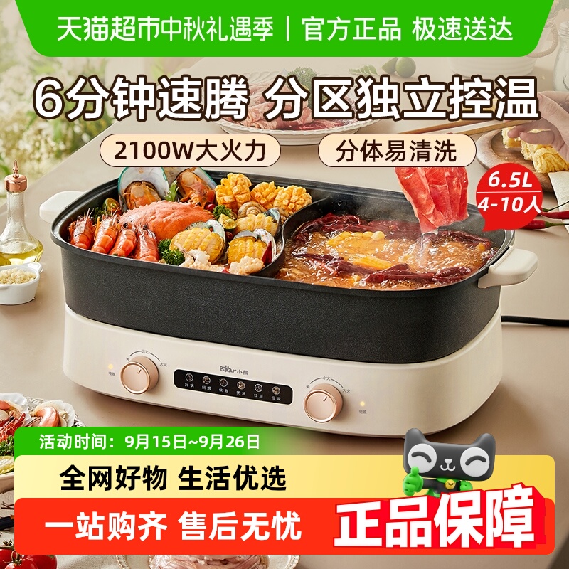 小熊鸳鸯电火锅家用分体式大容量多功能电煮锅火锅专用锅煮锅电锅