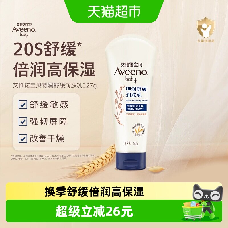 【淘金币】艾维诺儿童面霜新生婴儿身体乳宝宝保湿燕麦润肤227g