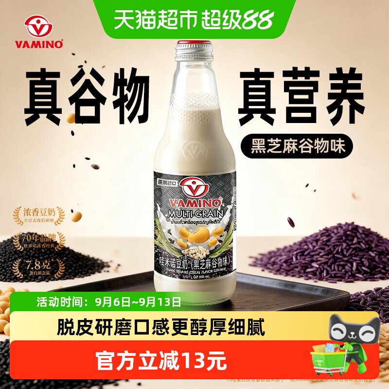 泰国进口哇米诺黑芝麻谷物豆奶植物蛋白饮早餐奶玻璃瓶