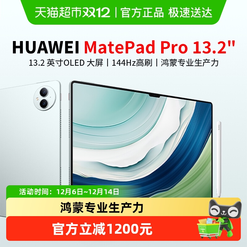Ϊƽmatepadpro13.2Ӣ2023¿칫ѧϰ滭ipad 5959.05Ԫ