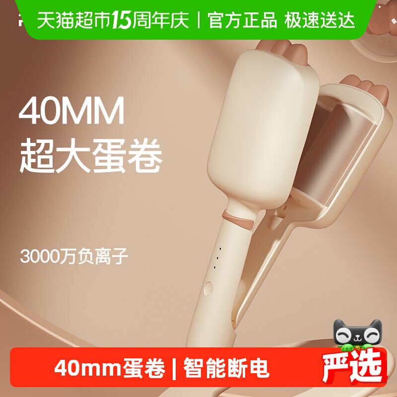 雷瓦蛋卷头卷发棒水波纹法式蛋蛋卷40mm蛋糕卷发夹板大卷神器1个