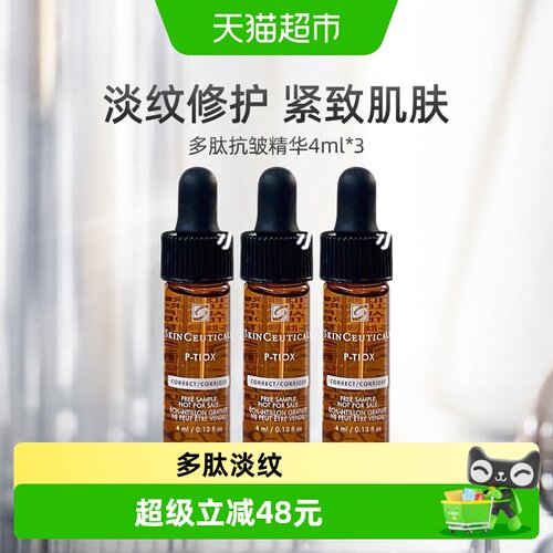 修丽可法国多肽抗皱精华专业实证