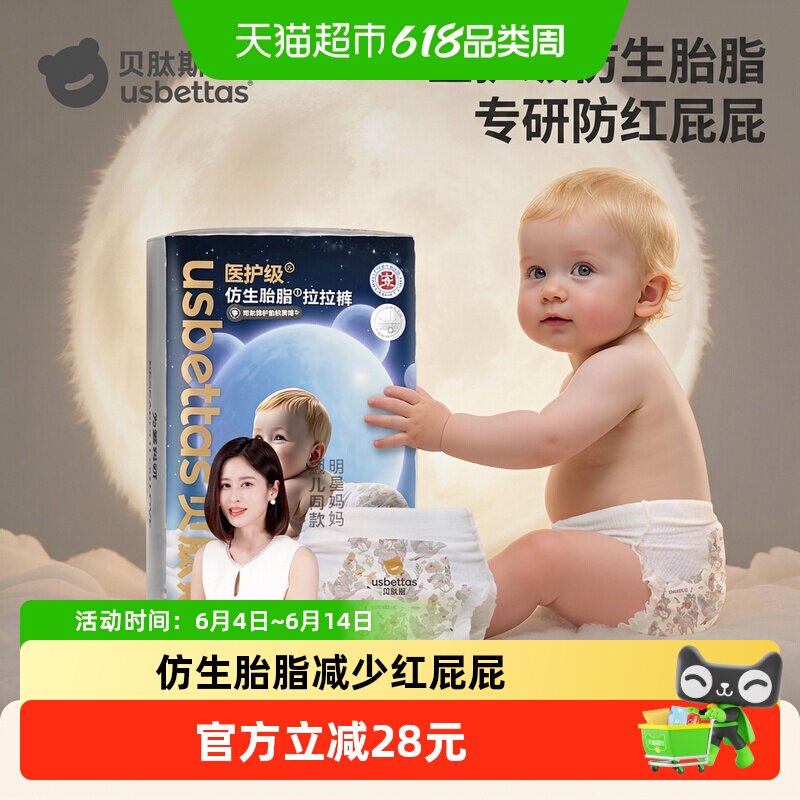 贝肽斯[胎脂皮]纸尿裤男女宝宝尿不湿拉拉裤L-4XL防水透气成长裤