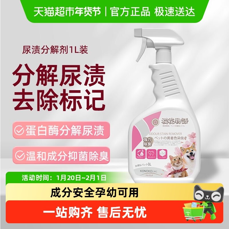 KOJIMA猫咪狗狗宠物除臭剂杀菌去尿味除臭喷雾生物酶猫尿分解剂,宠物/宠物食品及用品,猫狗环境除臭/除菌剂,淘宝优惠券,粉丝福利购,淘宝优惠卷