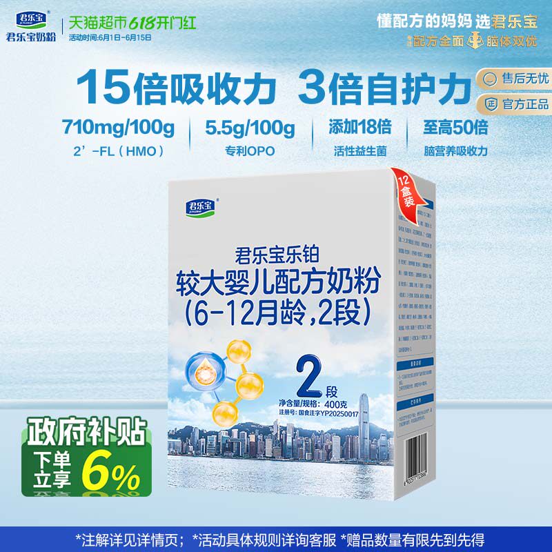 君乐宝乐铂HMO较大婴儿配方牛奶粉适用6-12月2段400g*12盒