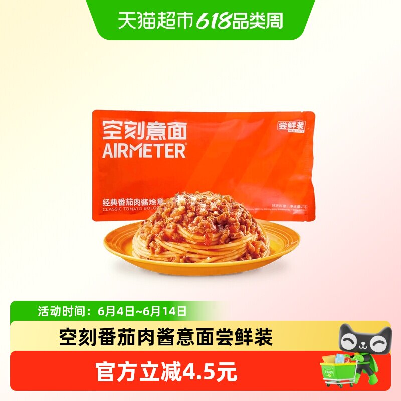空刻意大利面尝鲜装270g