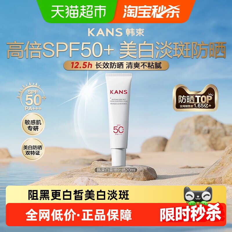 韩束美白淡斑防晒霜20mlSPF50+敏肌可用面部全身清爽不粘腻不闷痘