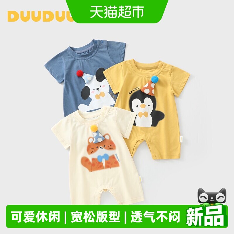 DUUDUU夏季薄款幼儿连体衣图片