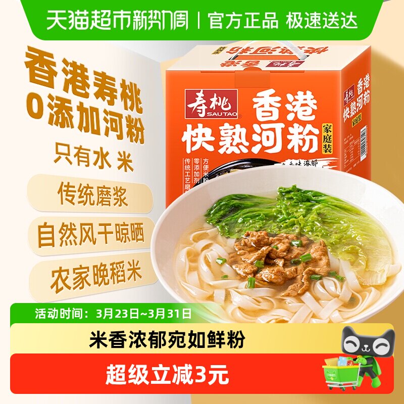 寿桃香港快熟河粉广东炒河粉拌粉非油炸早餐粉整箱米粉汤粉送礼